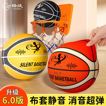 静音篮球室内无声专业静音球加篮筐不掉渣布套蓝球5号海绵儿童7号