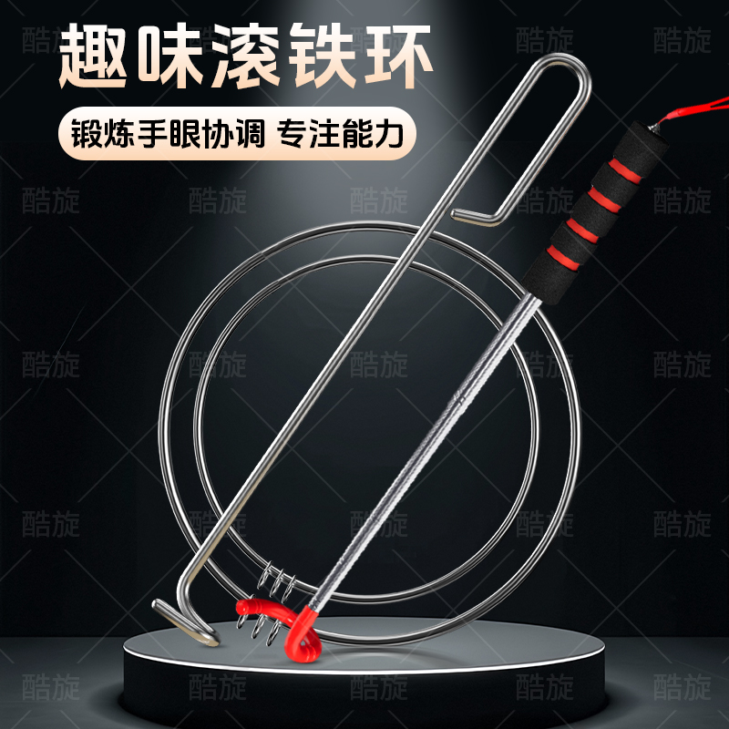 滚铁环怀旧玩具感统训练手推铁环