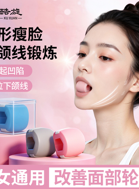 面部瑜伽训练器面部瑜伽球咬肌外轮廓肌肉提拉下颚线丰太阳穴凹陷