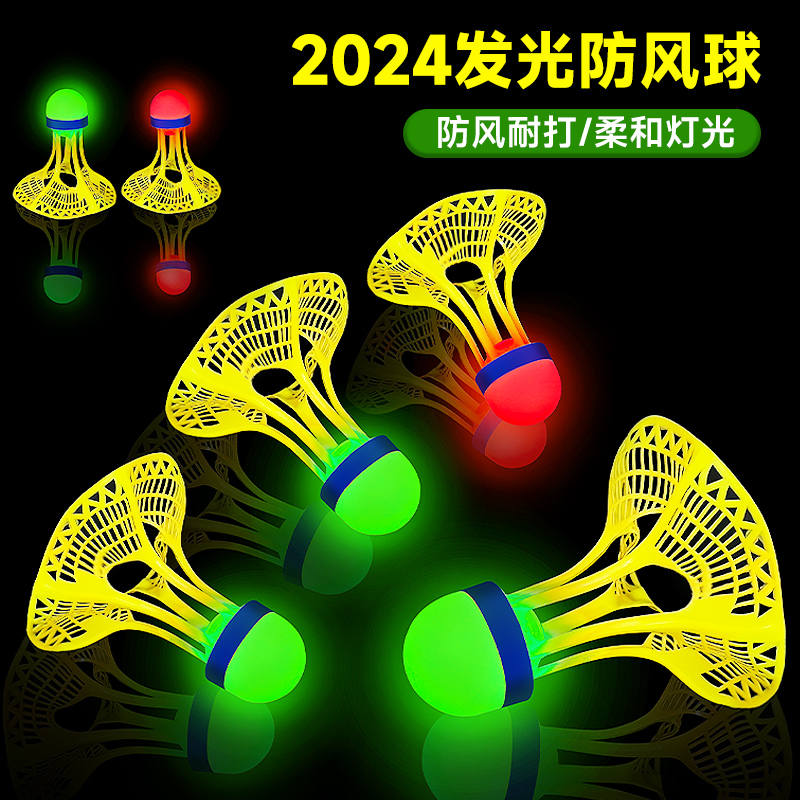 夜光發亮羽毛球耐打防風帶燈室外