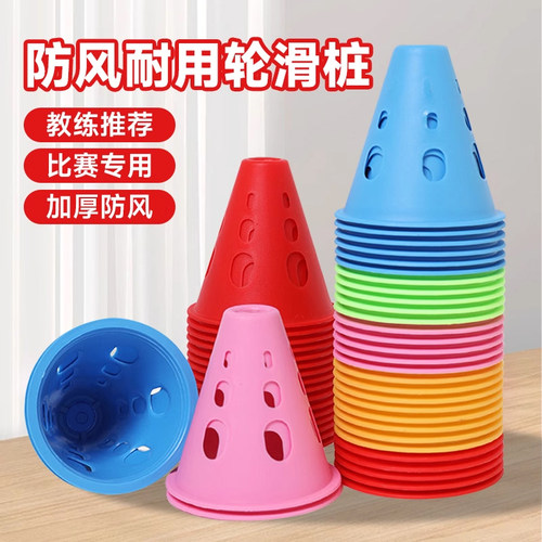 轮滑桩溜冰障碍物防风路障小锥桶