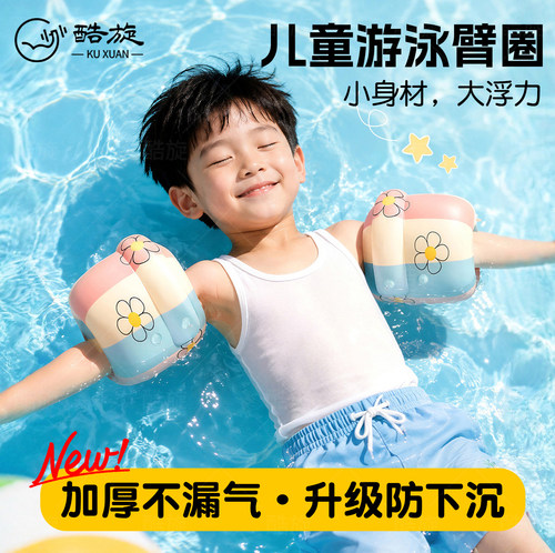 成人儿童学游泳手臂浮圈