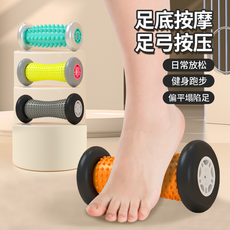 脚底按摩滚轮足底按摩垫家用趾指压板按脚神器足弓训练足疗按摩器