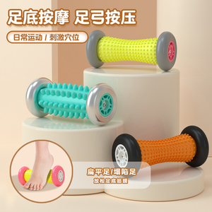 脚底按摩滚轮足底筋膜球扁平足肌肉放松健身家用足弓训练按摩神器