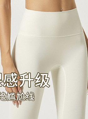 WXTM白色裸感瑜伽裤女外穿高腰提臀无痕紧身运动健身裤夏薄显瘦
