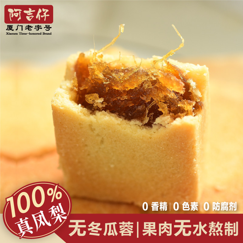 阿吉仔凤梨酥福建厦门特产传统中式糕点伴手礼休闲零食小吃糕点