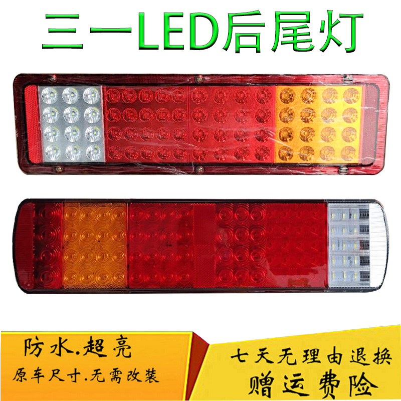 新款三一吊车中联吊车led后尾灯总成25v5ztc电子灯刹车转向组合灯