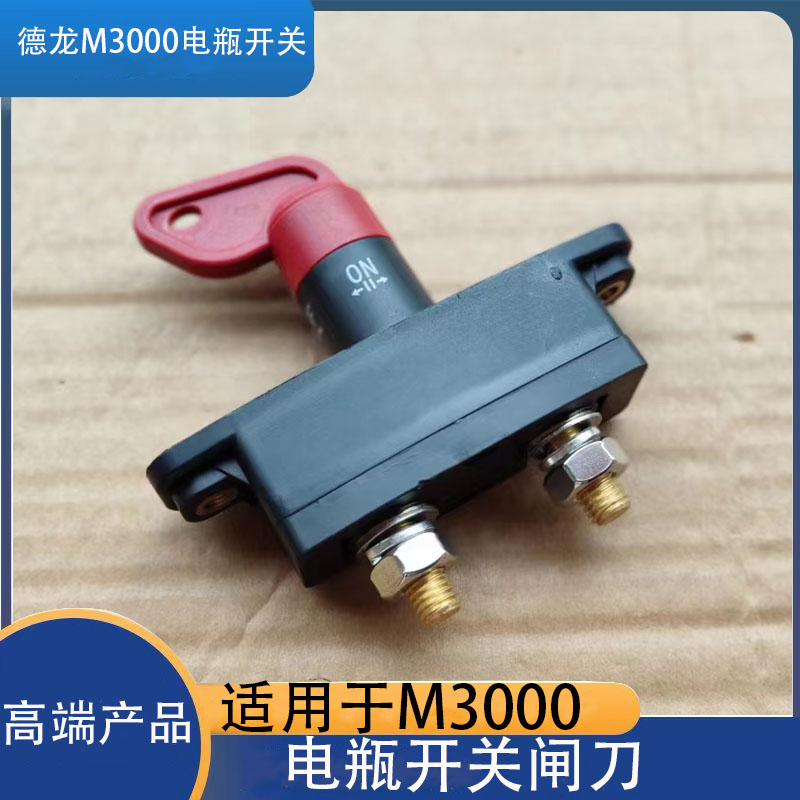 适用陕汽重卡原厂配件德龙F3000新M3000电源开关电瓶防漏电电闸-封面