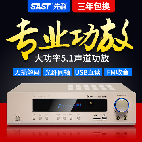 先科家庭影院定阻av功放发烧音响
