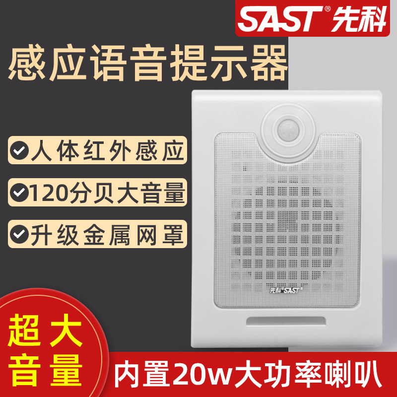 先科施工安全语音悬挂提示器应急预警工厂喇叭蓝牙无线音响广播挂墙有源消防系统超市感应壁挂式背景音乐音箱