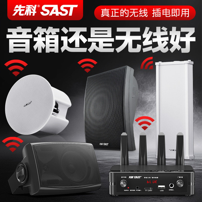 先科无线蓝牙壁挂音响店铺专用音箱喇叭嵌入式吸顶吊顶挂壁商用