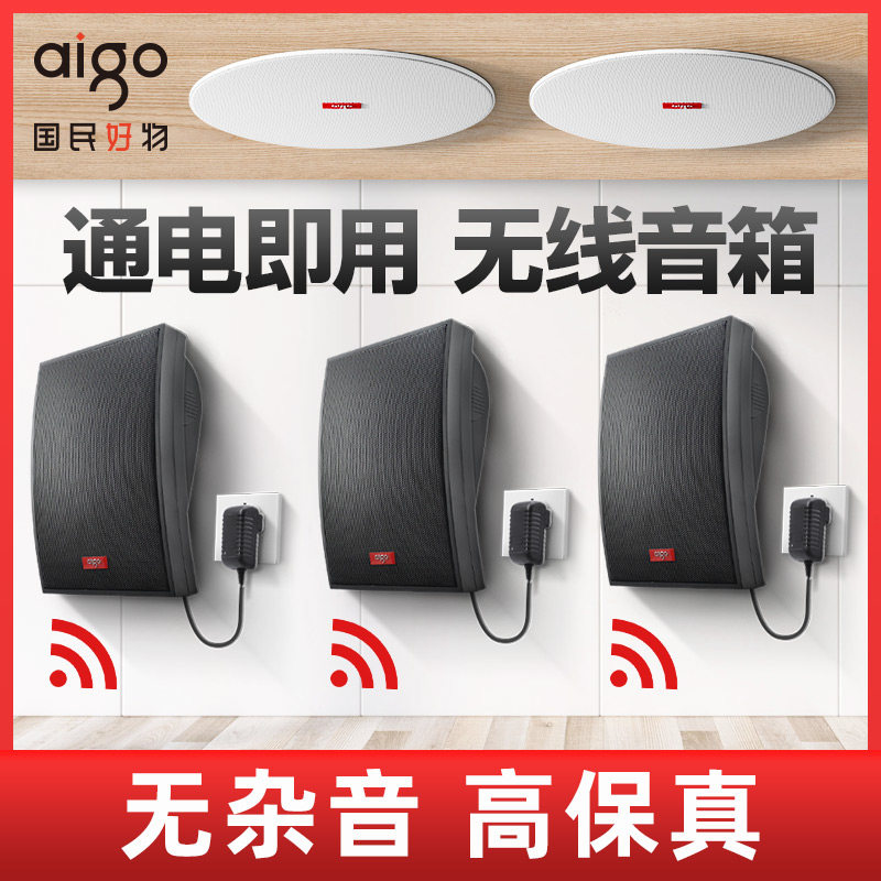 爱国者无线蓝牙壁挂音响店铺专用音箱喇叭嵌入式吸顶吊顶挂壁商用