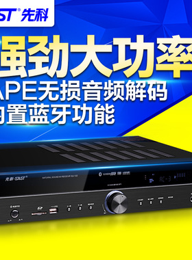 先科功放机专业发烧5.1HIFI音响家庭影院音箱功放5声道大功率蓝牙