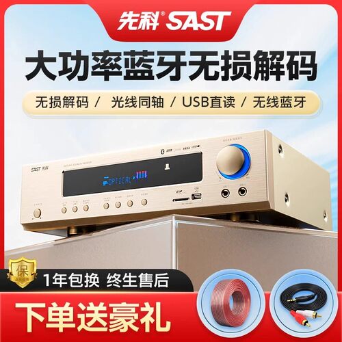 先科家庭影院定阻av功放发烧音响