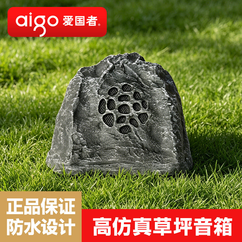 爱国者草坪音响公园小区观园林防水石头户外防水草坪音箱景区用