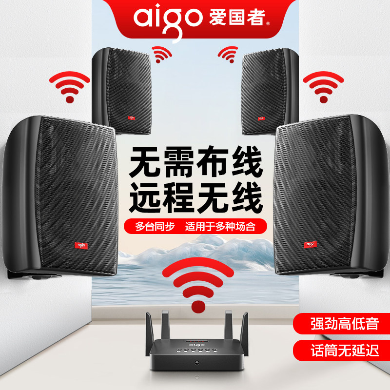 爱国者壁挂无线蓝牙音响店铺专用健身会议室重低音商用音箱套装