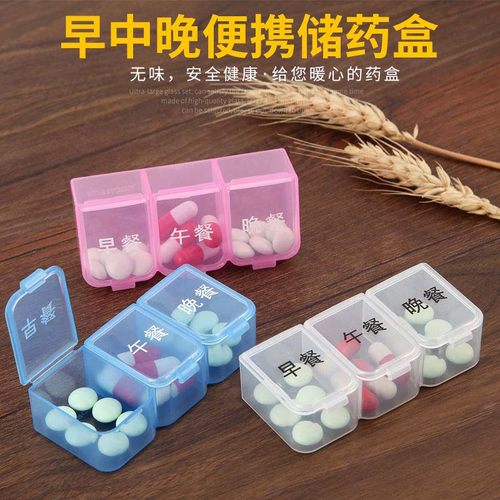 放药的小盒子高档装药的收纳盒药盒早中晚一周早午晚三格分装便