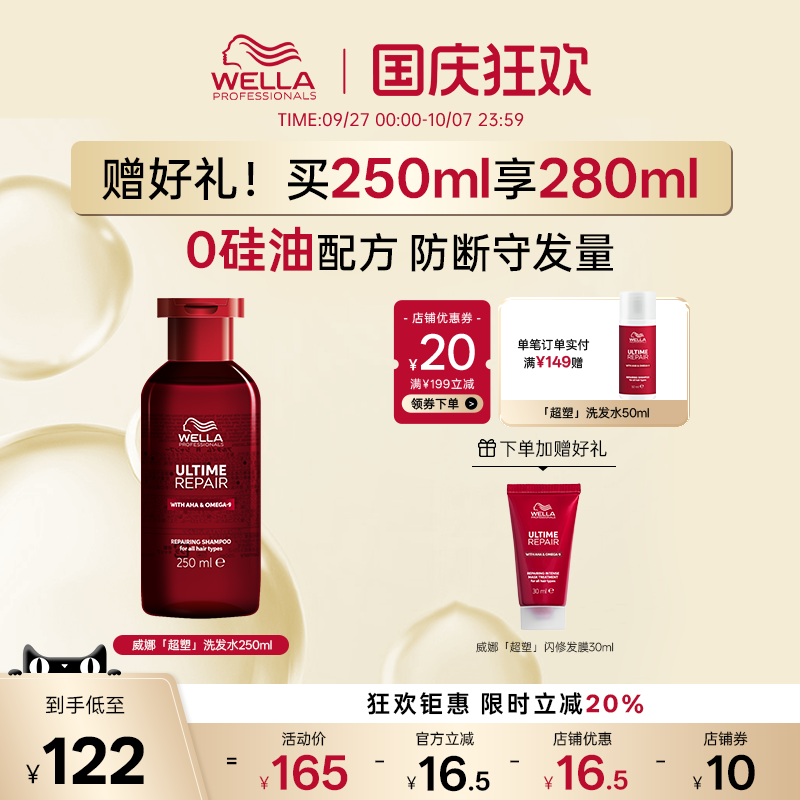 德国wella威娜超塑修护洗发水0硅油柔顺蓬松烫染养护洗发露女正品