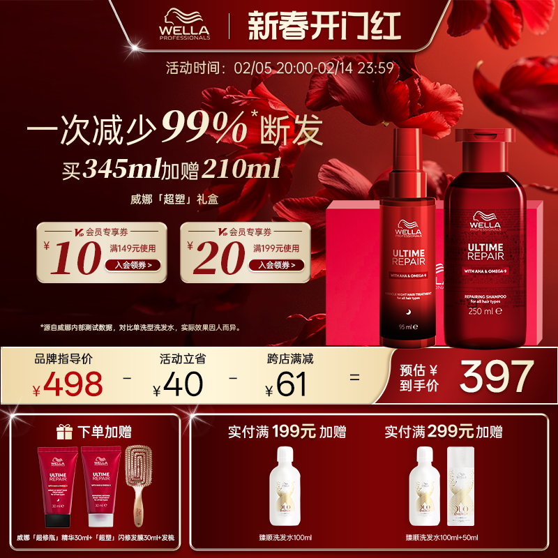 德国Wella威娜超塑系列护发精华洗发水洗护套装烫染修护柔顺亮泽