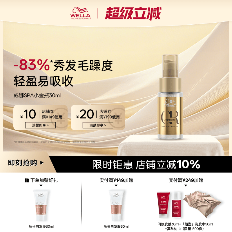 wella威娜护发精油修复干枯