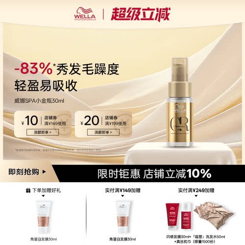 wella威娜护发精油修复干枯