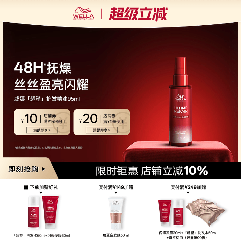 德国wella威娜超塑修护护发精油防毛躁修护柔顺亮泽女官方正品