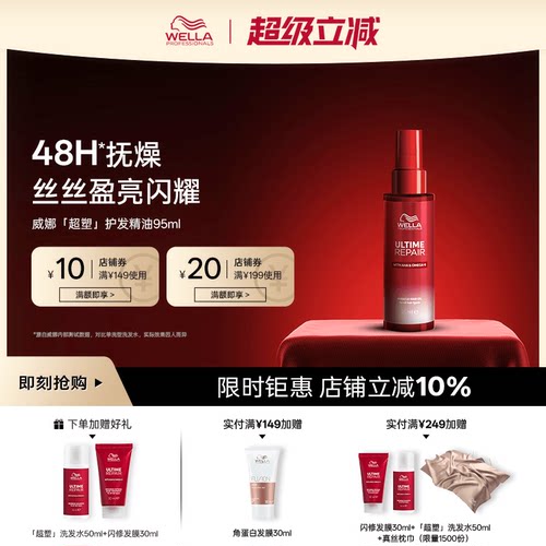 德国wella威娜超塑修护护发精油防毛躁修护柔顺亮泽女官方正品