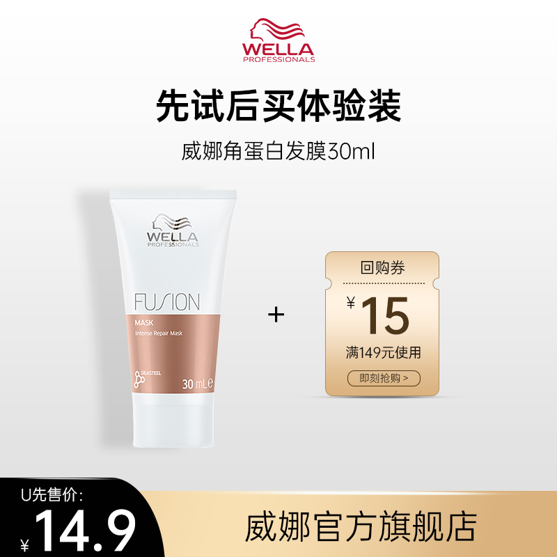 德国威娜角蛋洗发膜30ml
