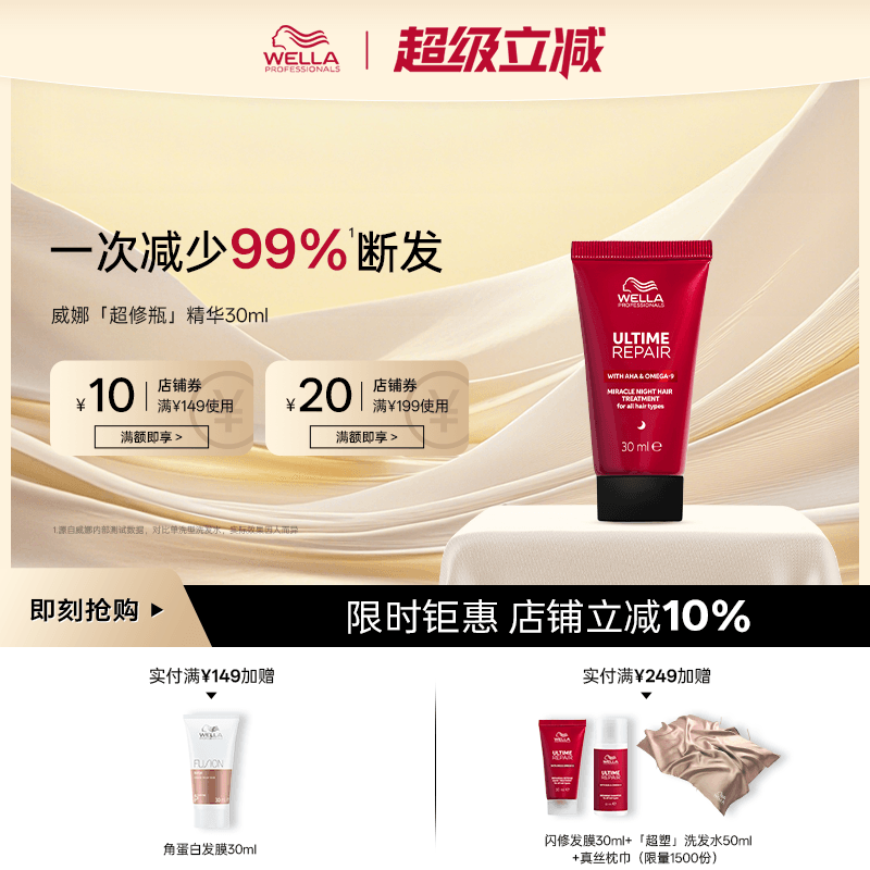 德国wella威娜超修瓶夜间精华护发精华柔顺防干枯女