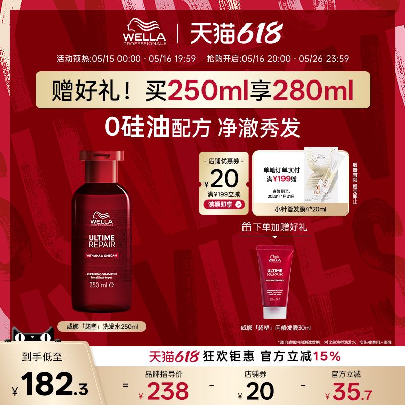 德国wella威娜超塑修护洗发水0硅油柔顺蓬松烫染养护