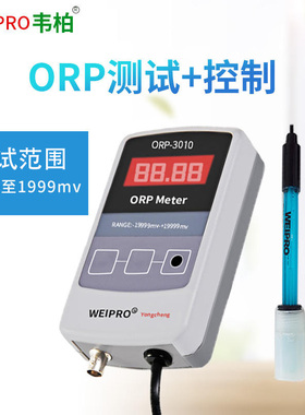 weipro韦柏ORP-3010鱼缸氧化还原值测试控制器ORP控制器ORP监测器