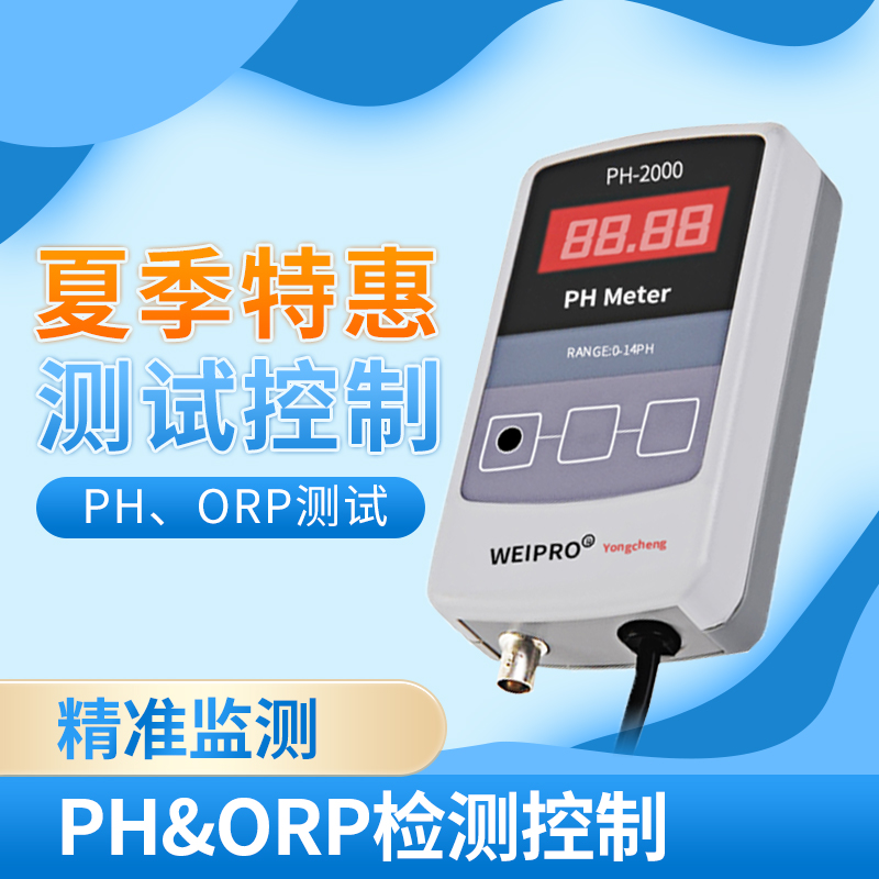 WEIPRO韦柏PH计ORP测试控制器