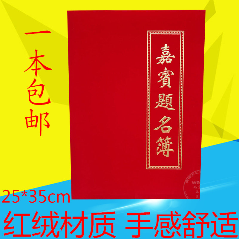 正品杰力A3红绒烫金嘉宾题名簿 高档绒面签到本 商务会展签到簿