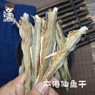 广东汕尾港(淡口不咸)龙头干仙鱼干豆腐鱼干去头九肚鱼脯海鲜干货