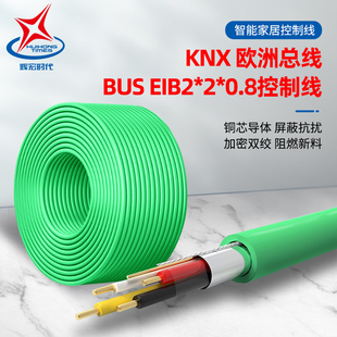国标KNX/EIB2*2*0.8总线控制信号Batibus/EHS家居智能专用电缆线