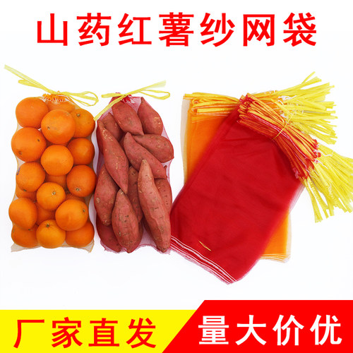 地瓜山药黄色十斤苹果土豆网袋
