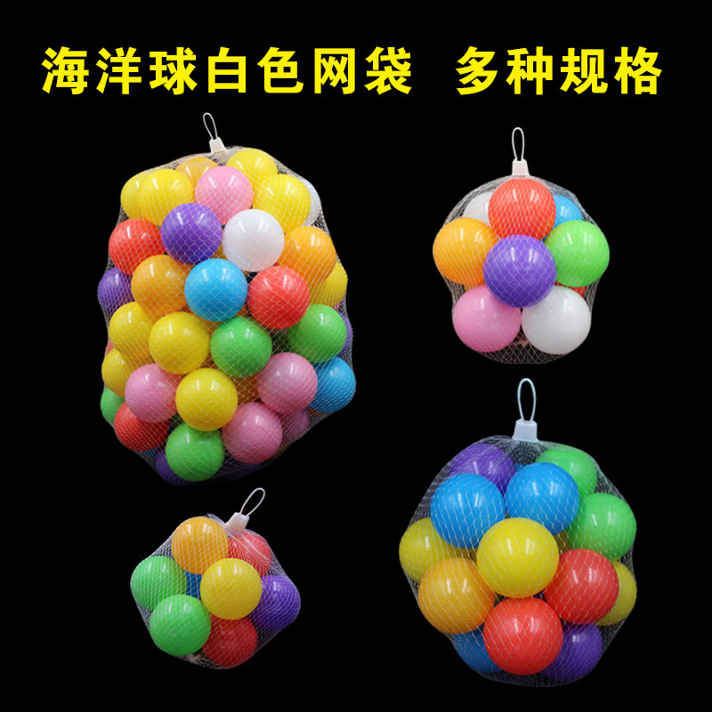 白色装海洋球网袋鸡蛋网兜白色大网儿童玩具收纳袋波波球批发图片