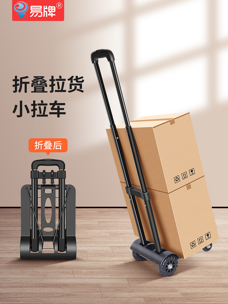 易牌手拉车便携拖车轻便行李车家用取快递小车拉货推车折叠拉杆车