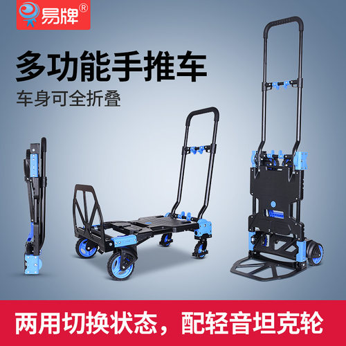 易牌多功能手推车两用型搬运车