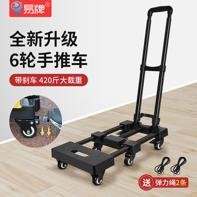 易牌新款重型手推车搬运车承重强6轮平板车家用拉货折叠式手拉车