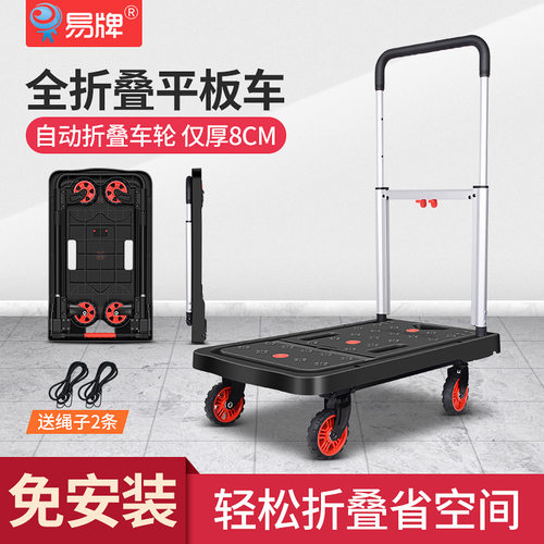 易牌手拉车全折叠平板车小推车万向轮拖车家用拉货小车轻音手推车