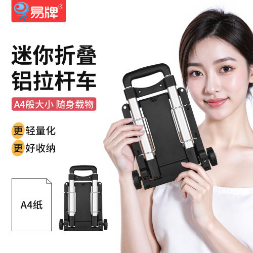 易牌迷你折叠小拉车超轻超小便携