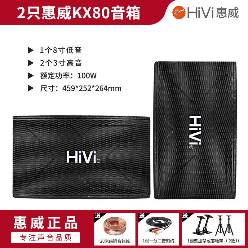 Hivi/惠威 KX80/KX100/KX1000家用卡拉OK音响套装KTV舞台会议音箱