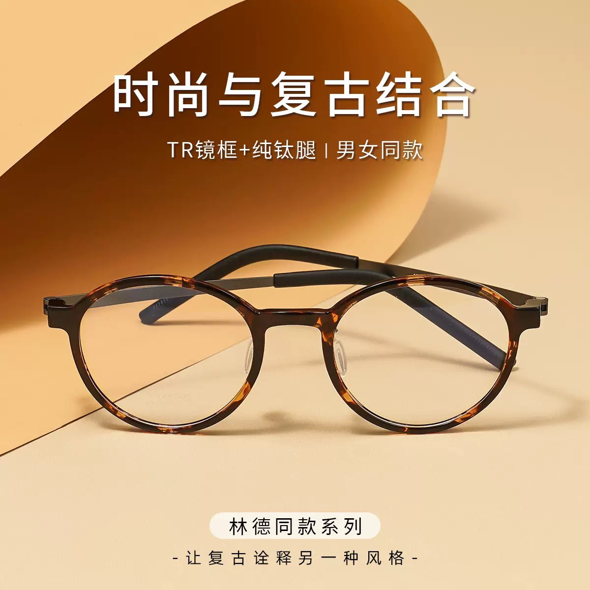 林德9704同款镜框1823超轻纯钛眼镜架男高级感玳瑁圆框 可配近视
