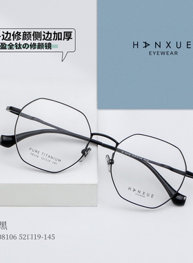 韩雪08106超轻纯钛眼镜