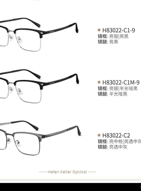 新款眼镜H83022