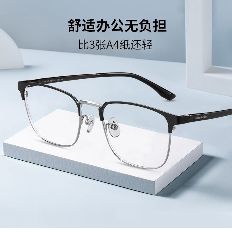 光学镜防蓝光男款可配度数商务H82052近视眼镜框显瘦新款