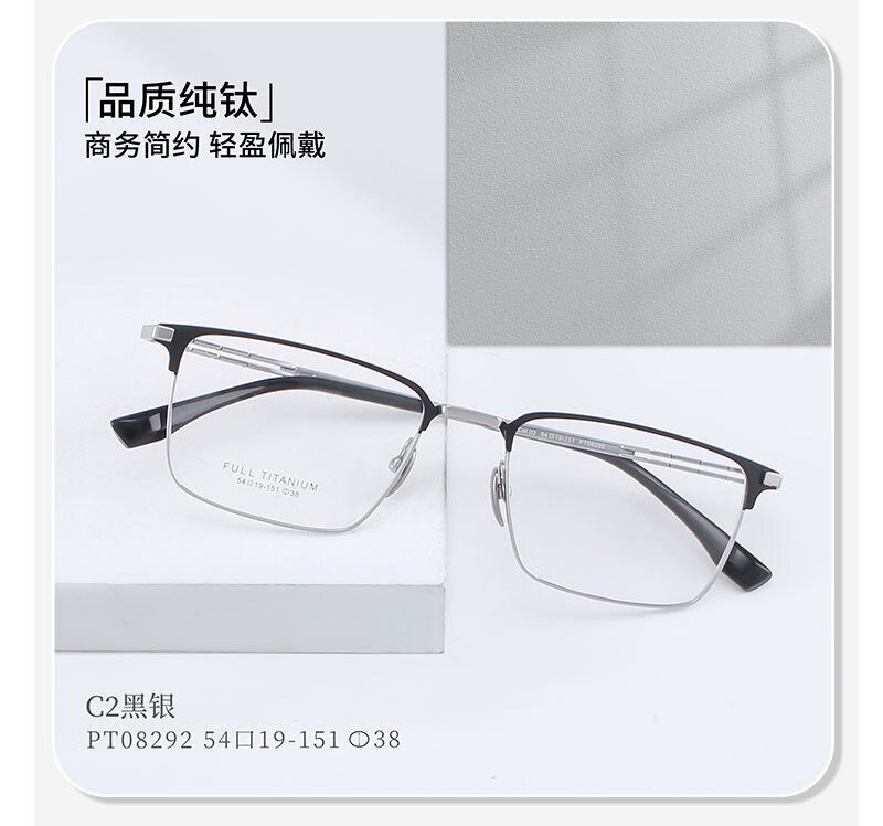 PT08292 斯文男士眉毛架高品质纯钛眼镜框架修饰脸型出行百搭超轻