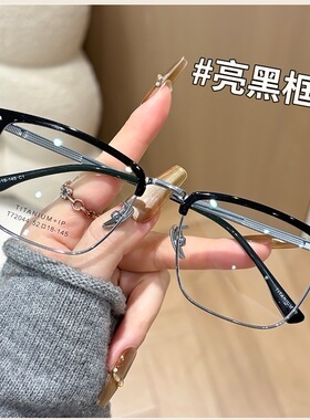 T72044新款半钛眉毛架眼镜韩系防蓝光时尚百搭平光镜男女可配近视