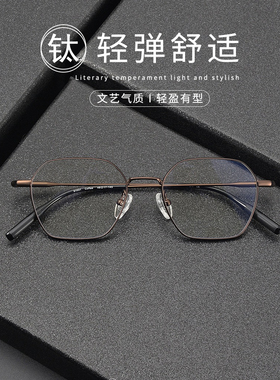 81031时尚多边形纯钛眼镜框女网红素颜可配有度数防蓝光平光镜男